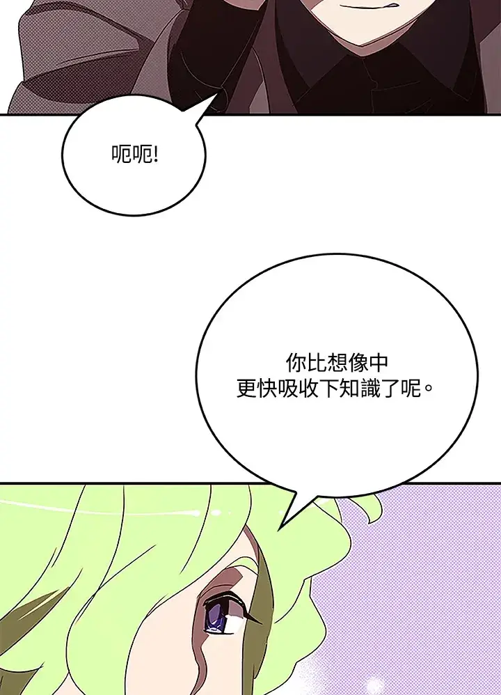 《魔导王》第75话图28