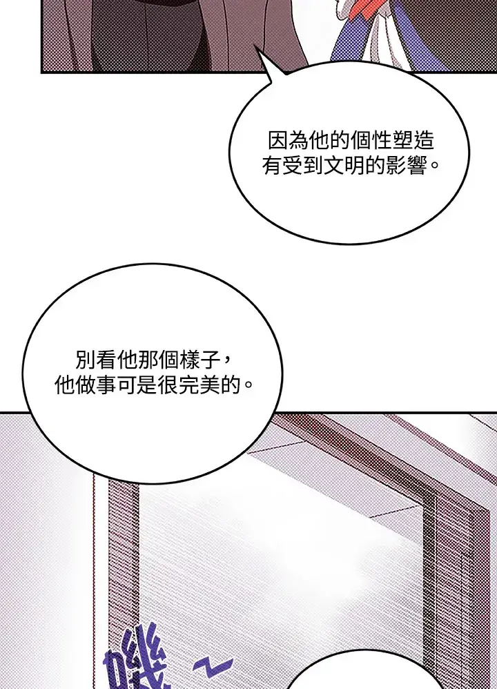 《魔导王》第75话图4