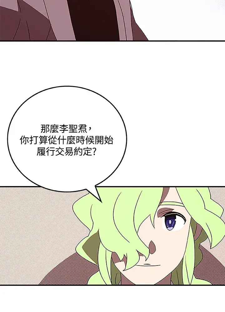 《魔导王》第75话图44