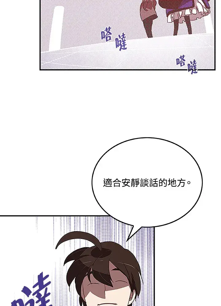 《魔导王》第75话图6