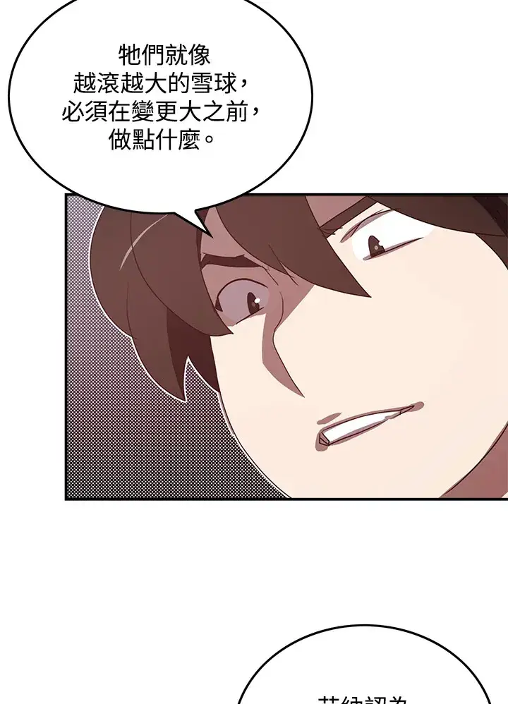 《魔导王》第77话图10