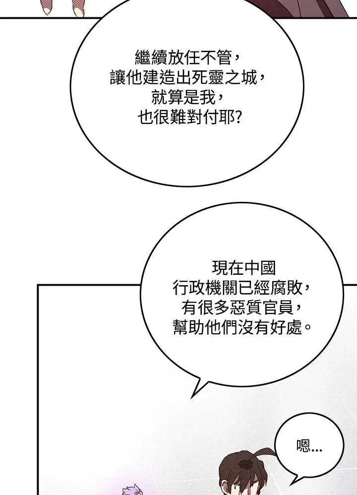 《魔导王》第77话图13