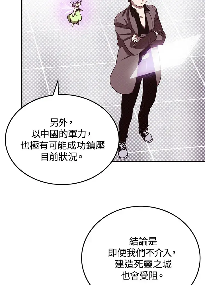 《魔导王》第77话图14