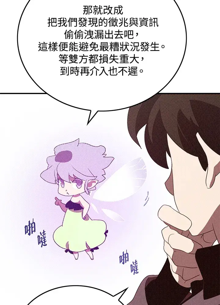 《魔导王》第77话图17