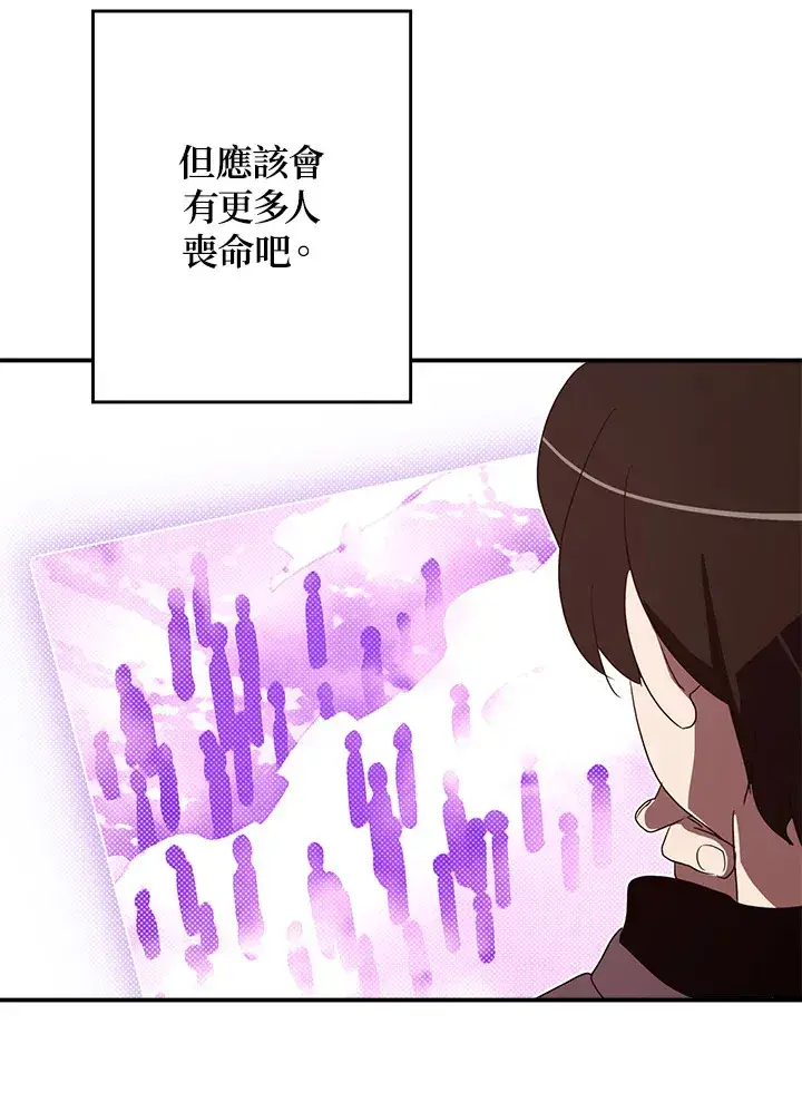 《魔导王》第77话图19