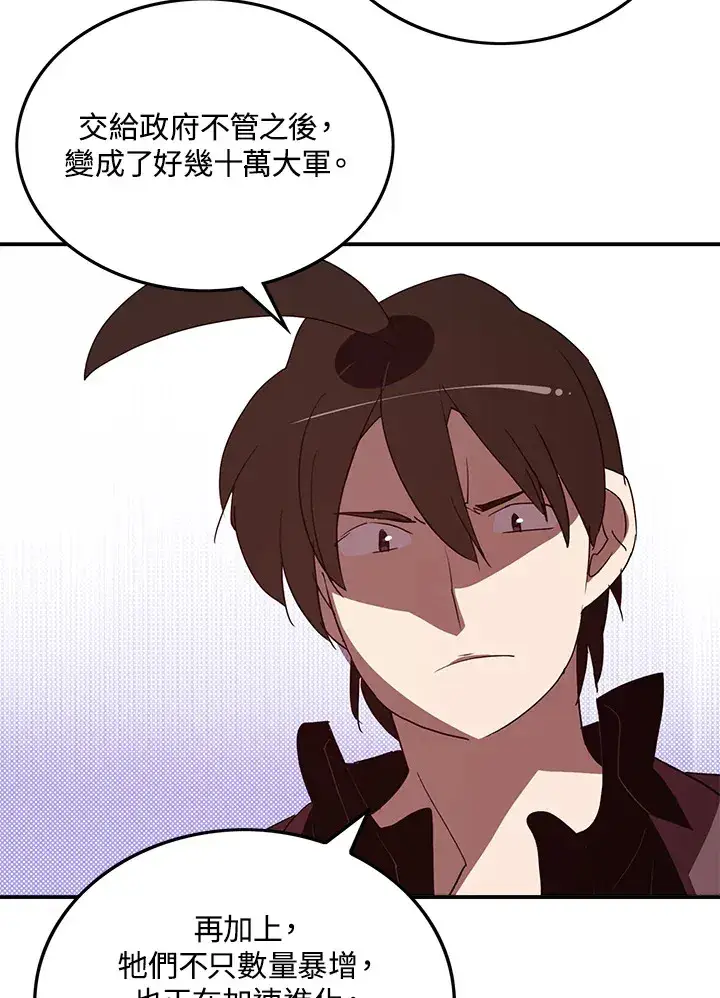 《魔导王》第77话图2