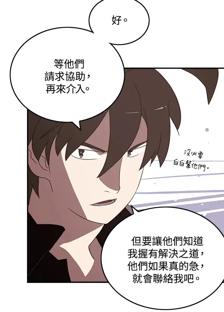 《魔导王》第77话图22