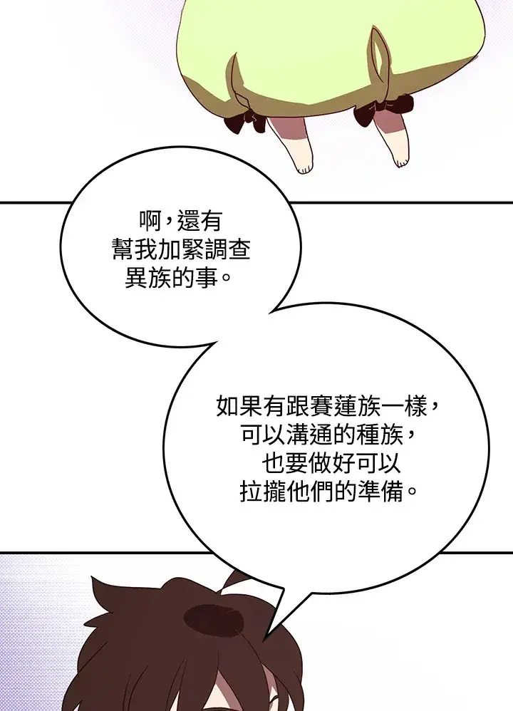 《魔导王》第77话图24