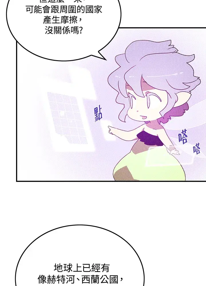 《魔导王》第77话图28