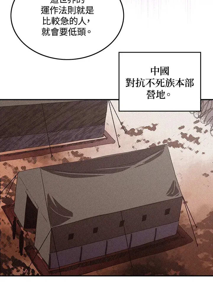 《魔导王》第77话图33