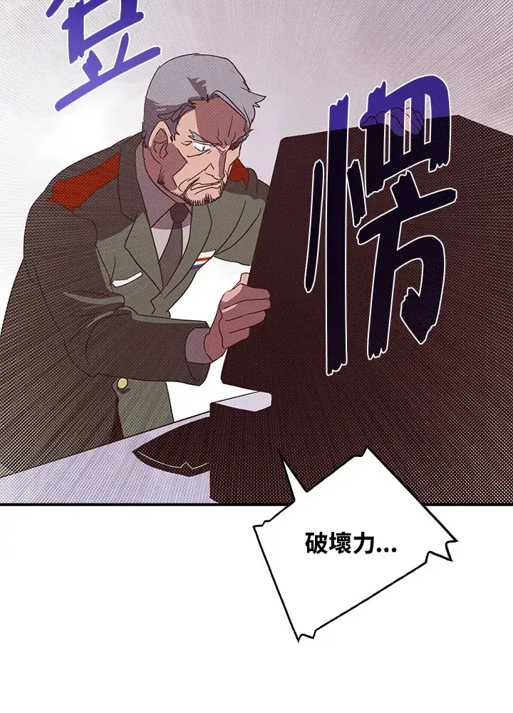 《魔导王》第77话图44
