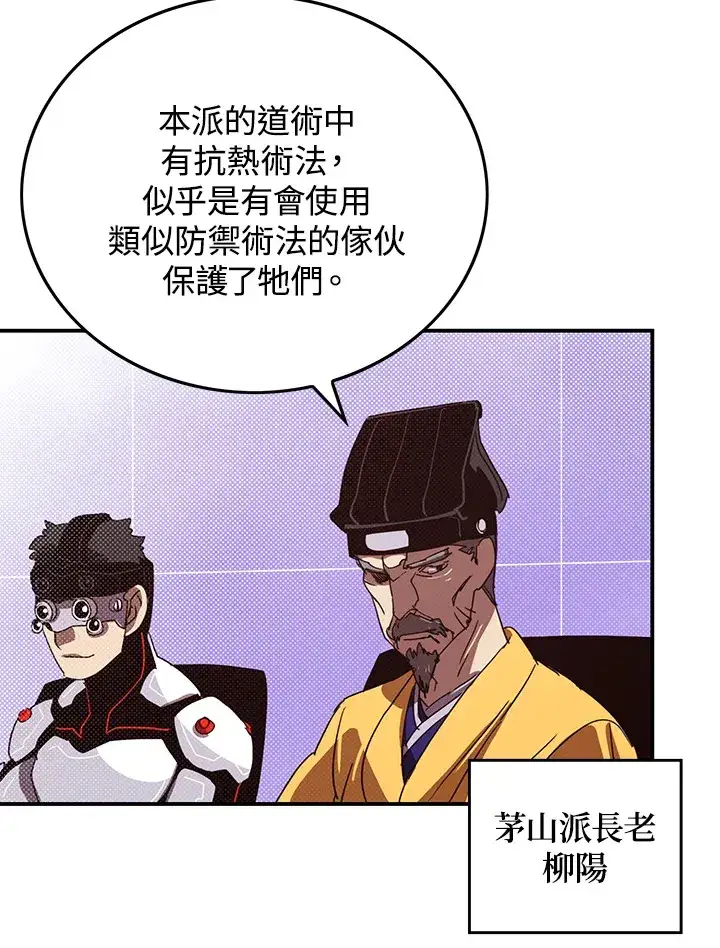 《魔导王》第77话图58
