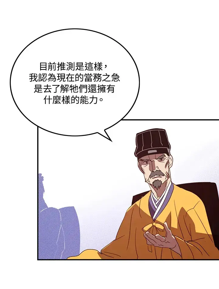 《魔导王》第77话图60