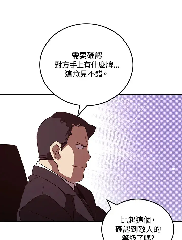 《魔导王》第77话图61