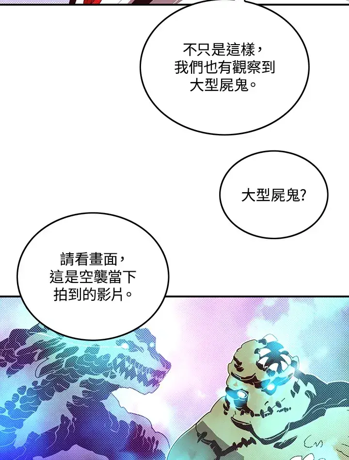 《魔导王》第77话图63