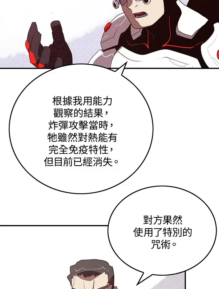 《魔导王》第77话图65