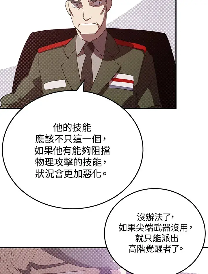 《魔导王》第77话图66