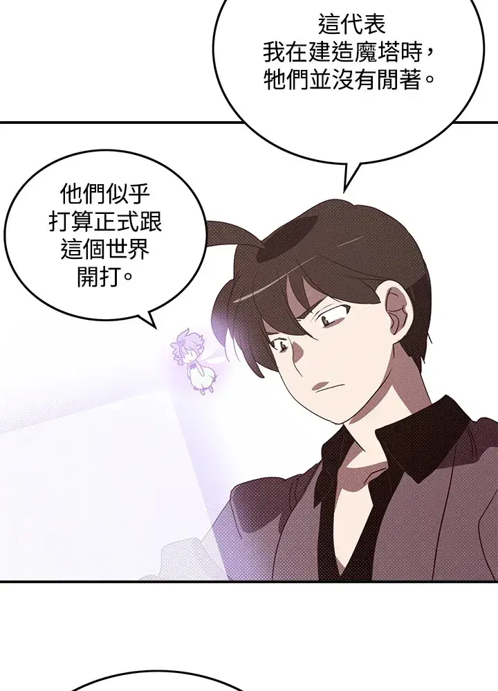 《魔导王》第77话图9
