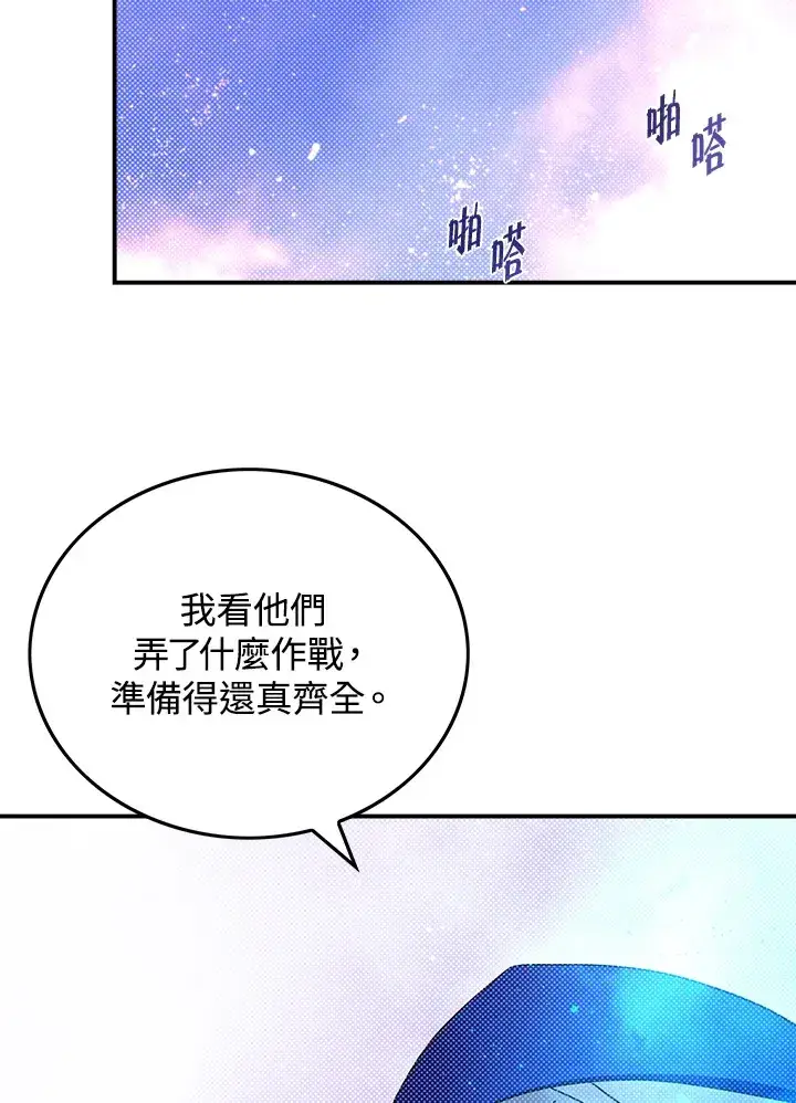 《魔导王》第78话图25