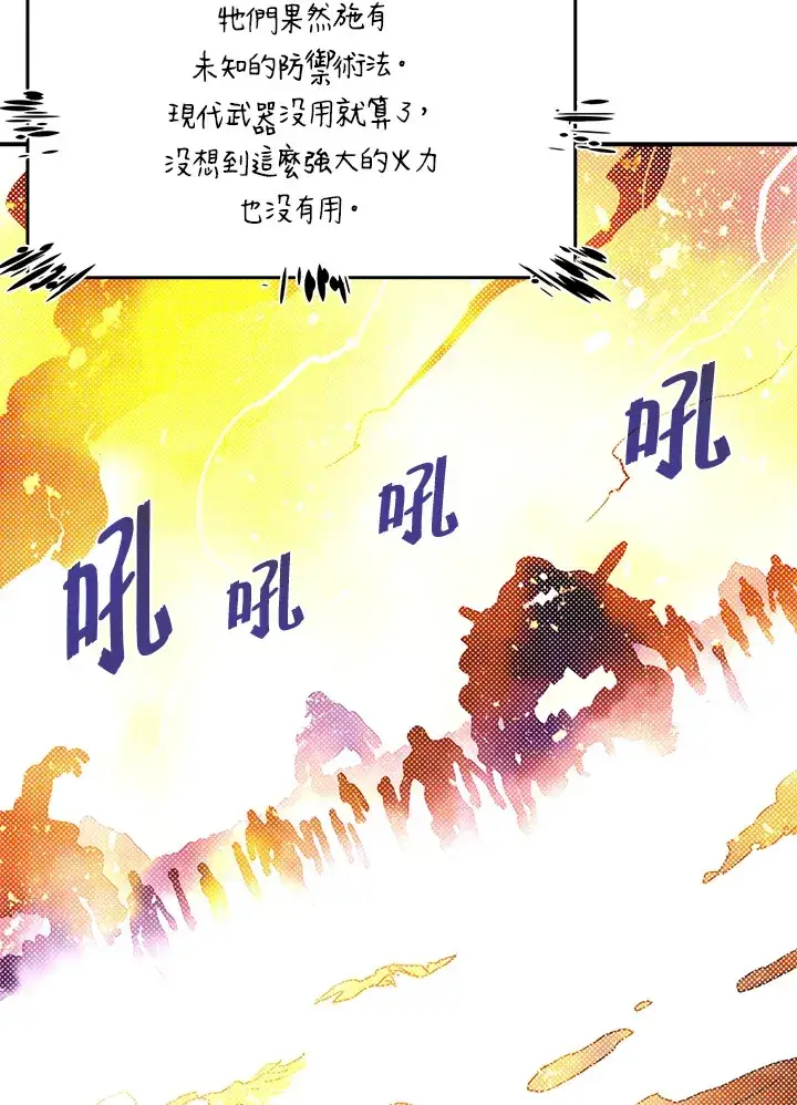 《魔导王》第78话图27