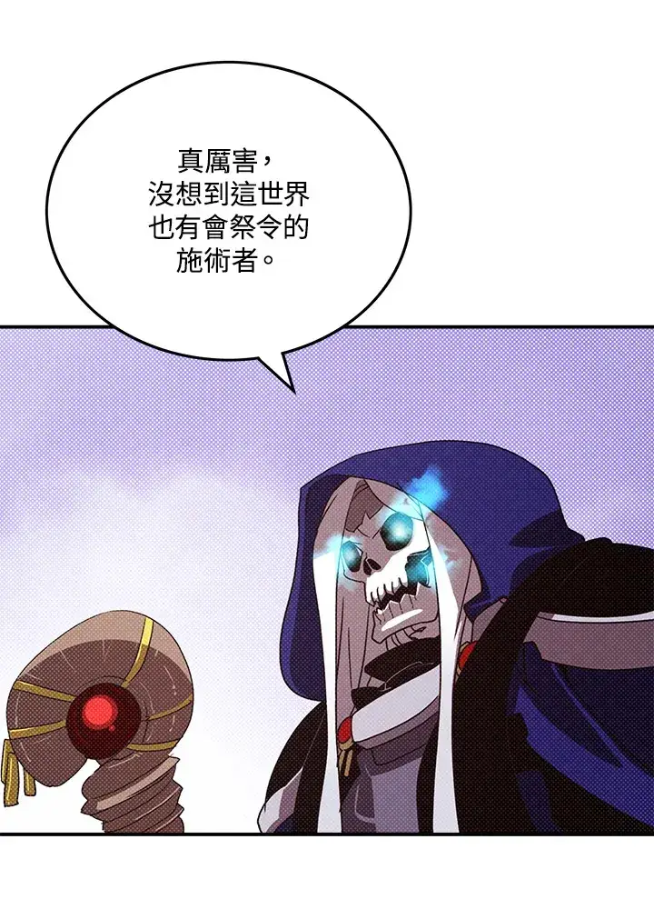 《魔导王》第78话图44