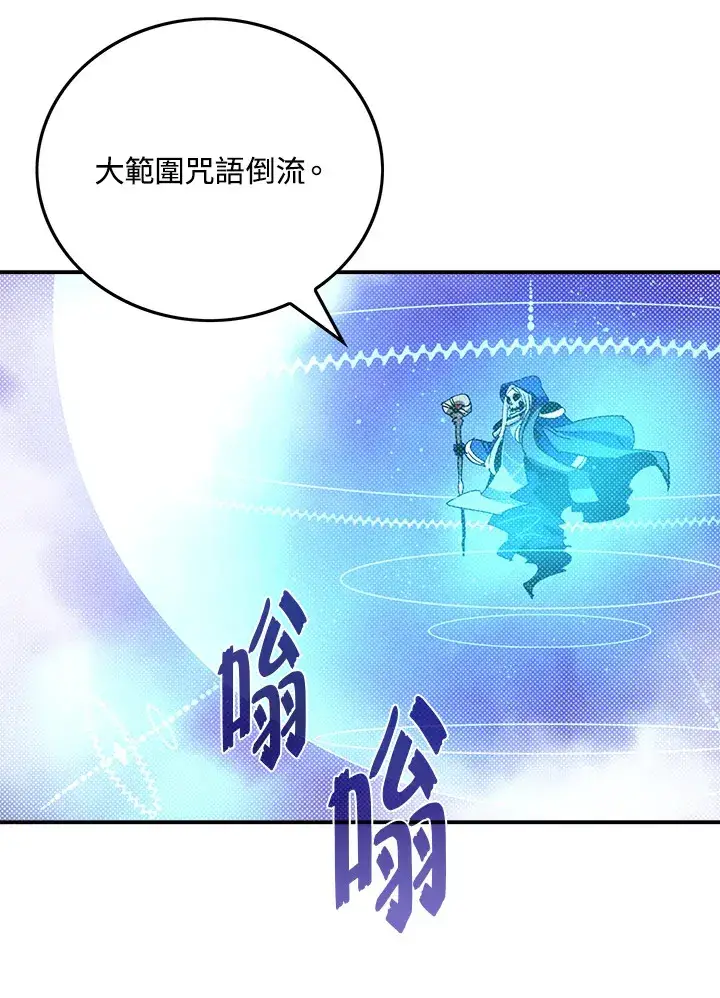 《魔导王》第78话图45