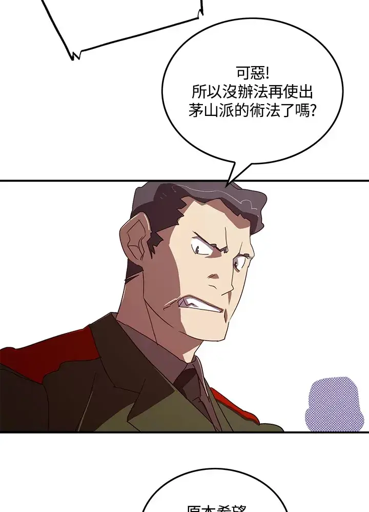 《魔导王》第78话图51