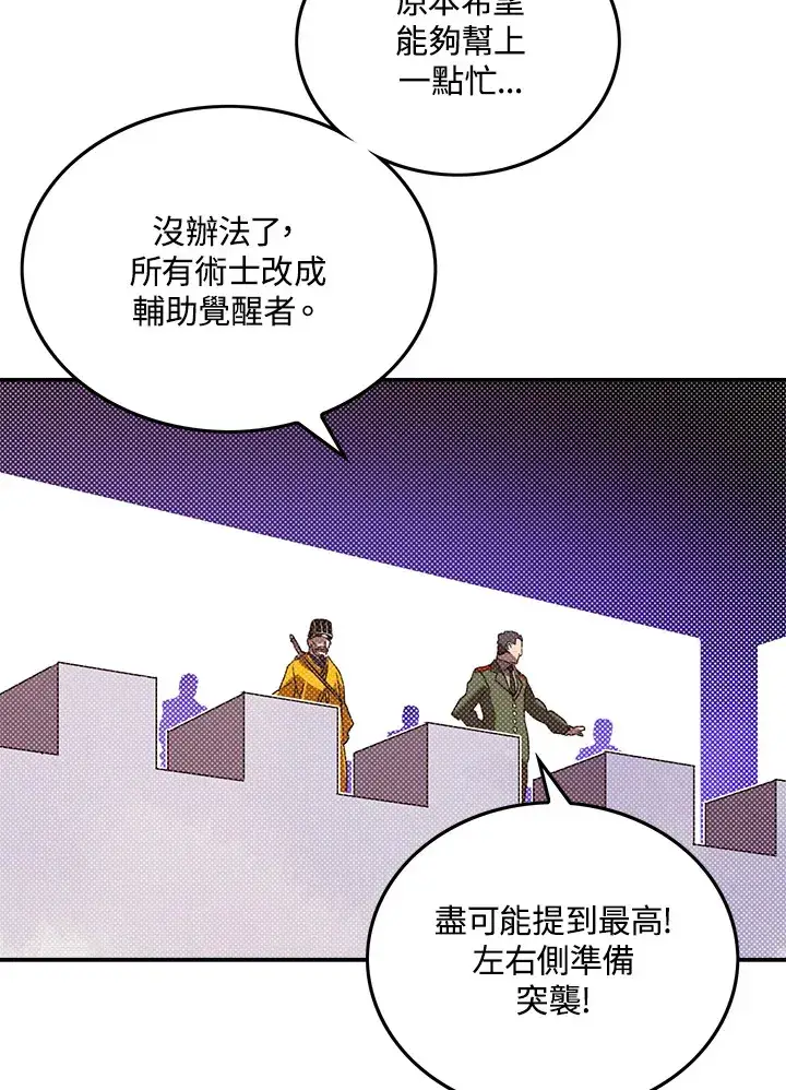 《魔导王》第78话图52