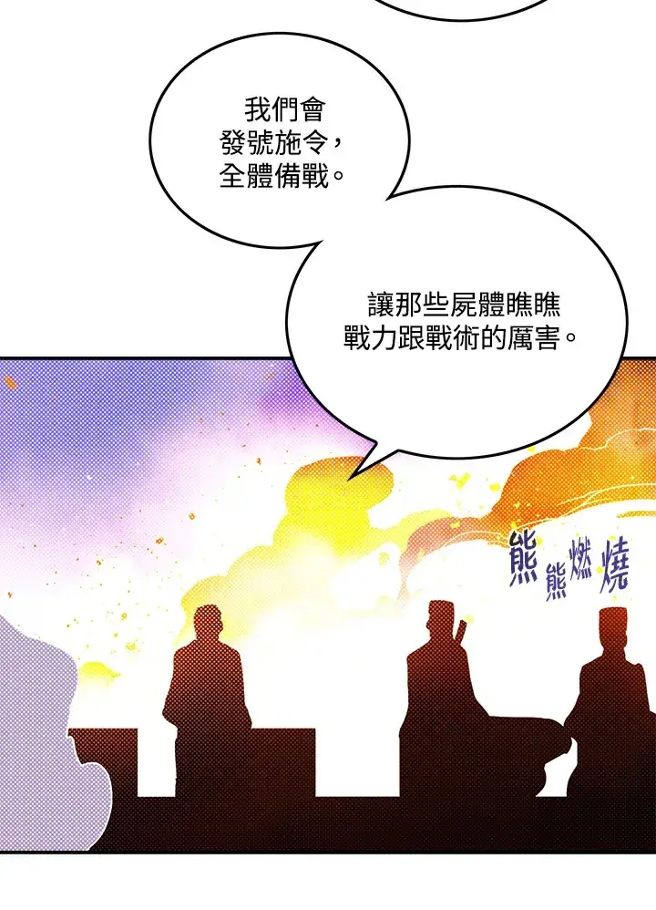 《魔导王》第78话图53