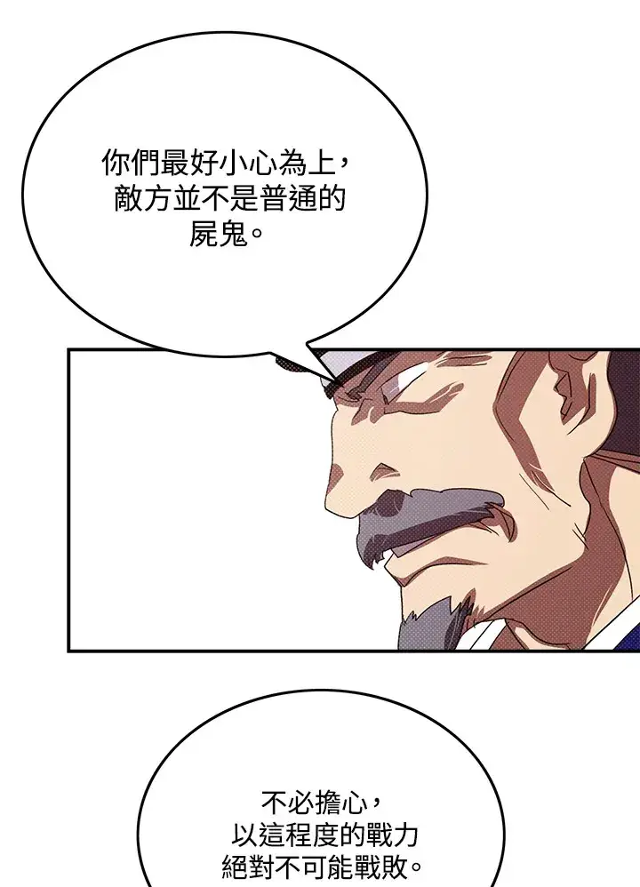 《魔导王》第78话图54