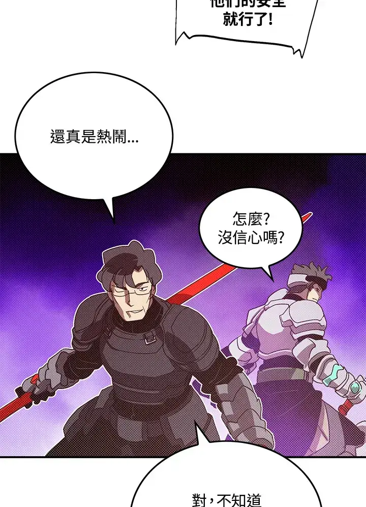 《魔导王》第79话图13