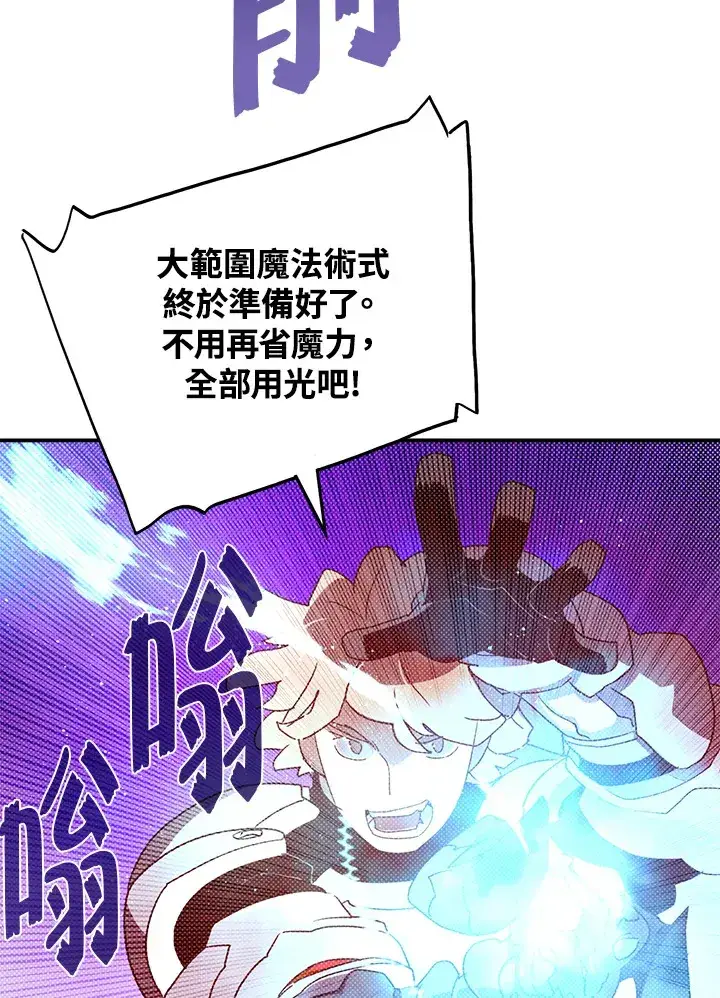 《魔导王》第79话图15