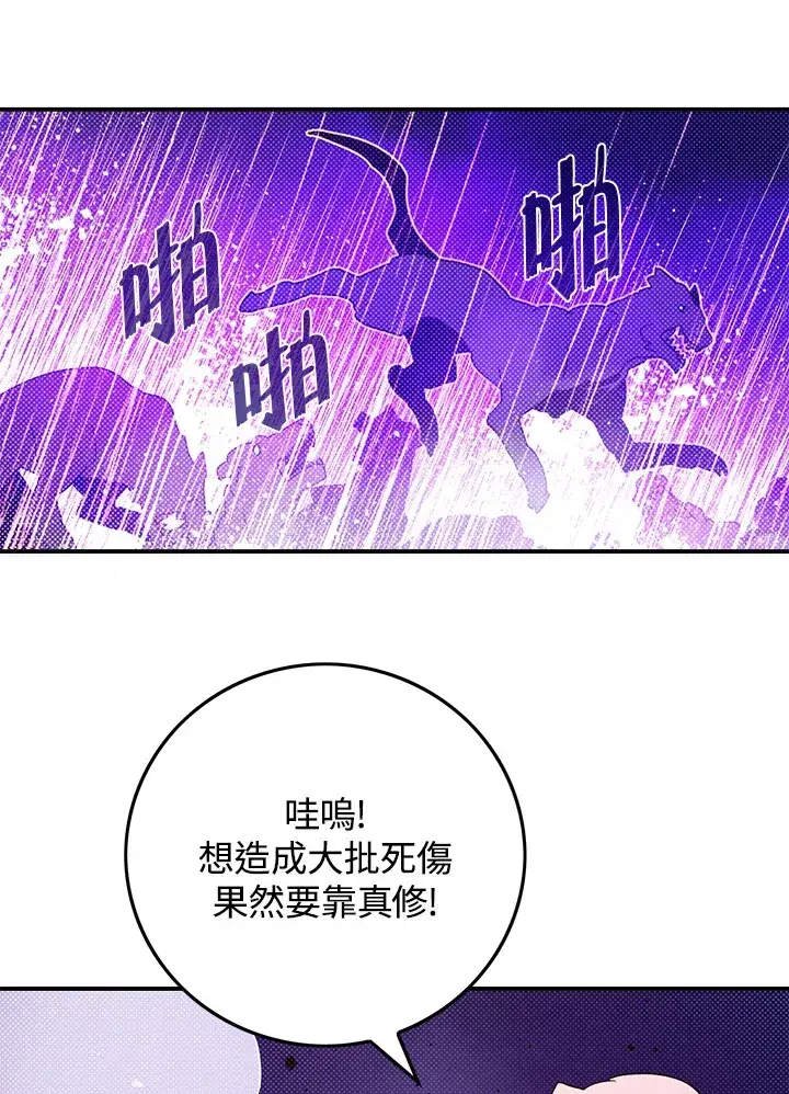 《魔导王》第79话图29