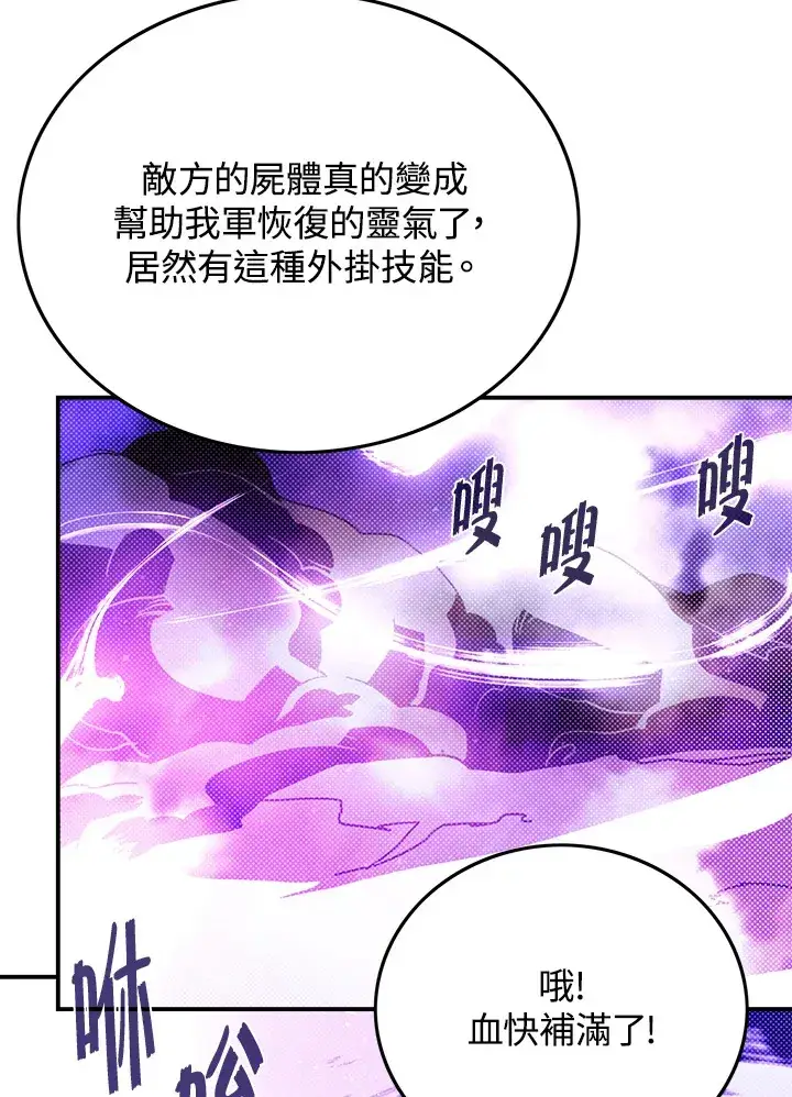《魔导王》第79话图36