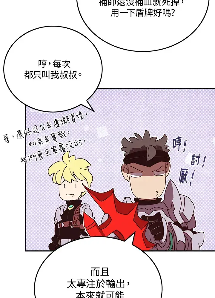 《魔导王》第79话图42