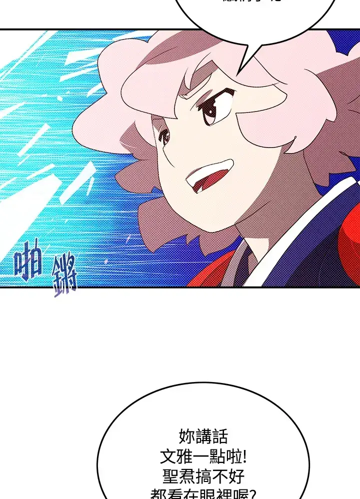 《魔导王》第79话图54