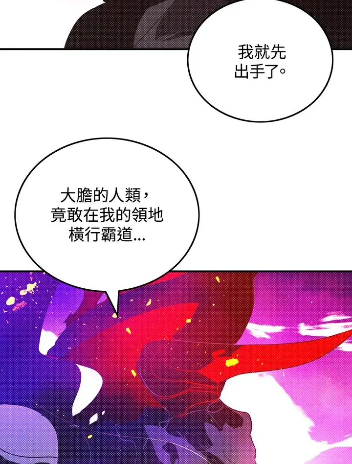 《魔导王》第79话图57