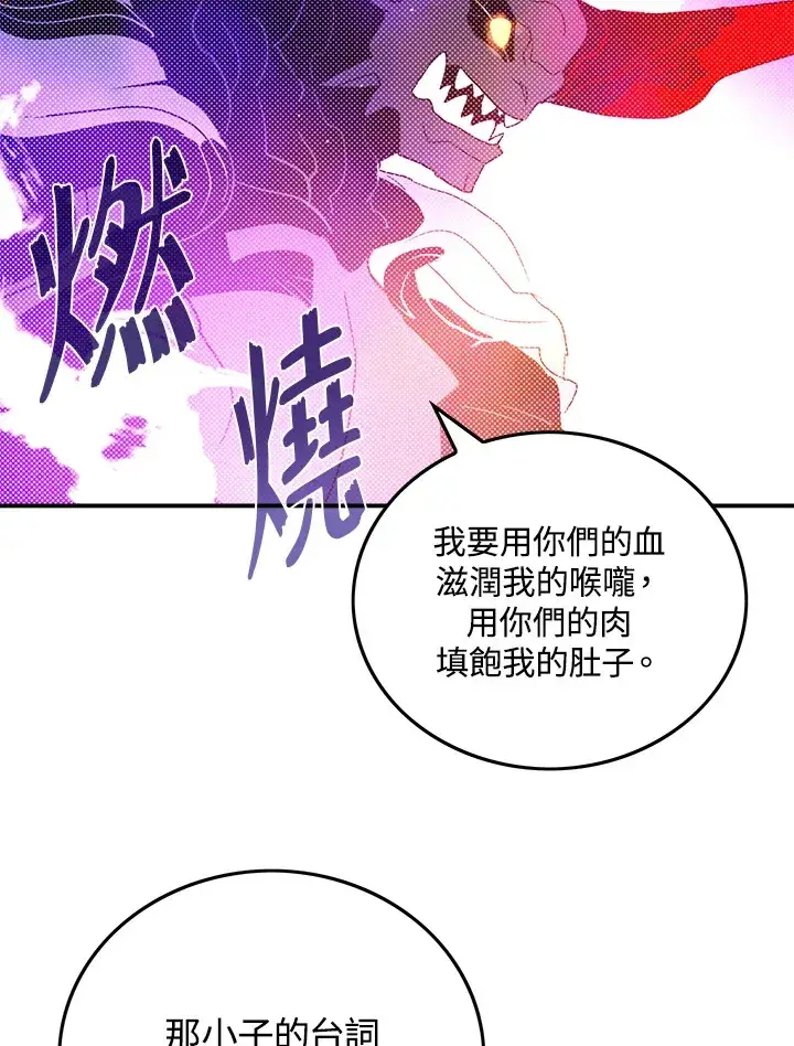 《魔导王》第79话图58