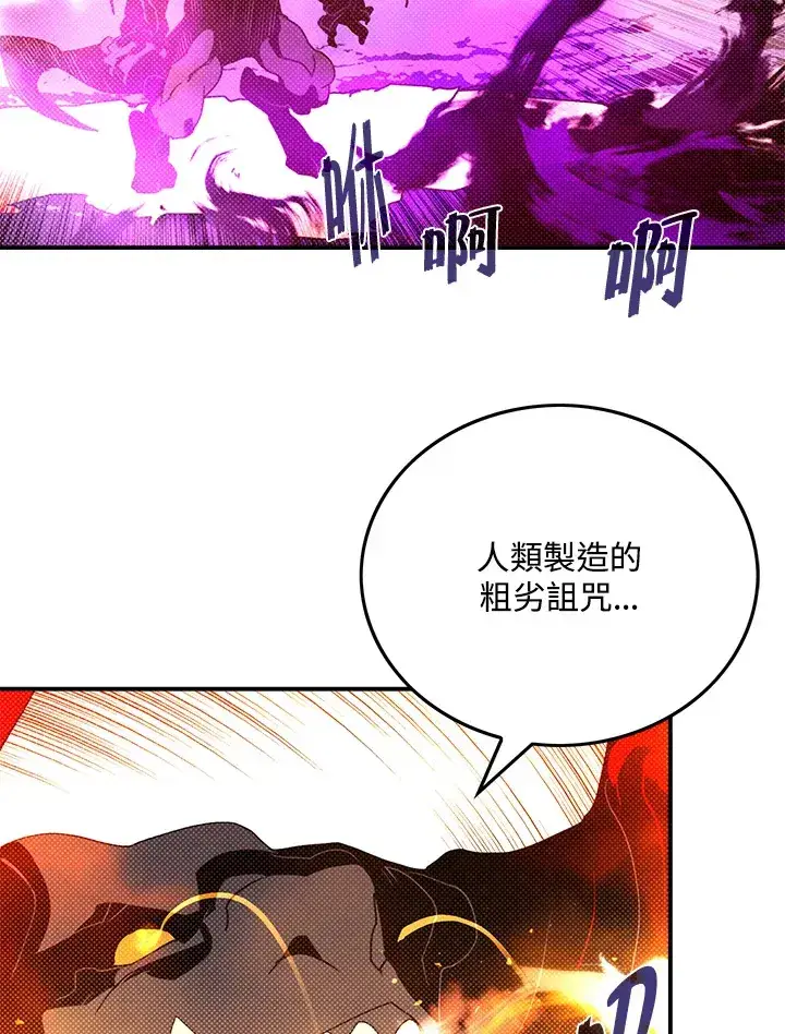 《魔导王》第79话图65