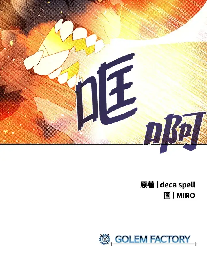 《魔导王》第79话图67