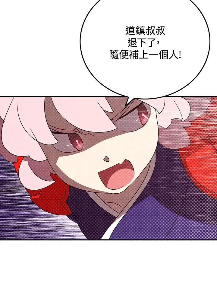 《魔导王》第80话图19