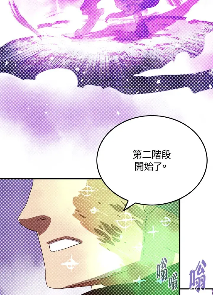 《魔导王》第80话图29