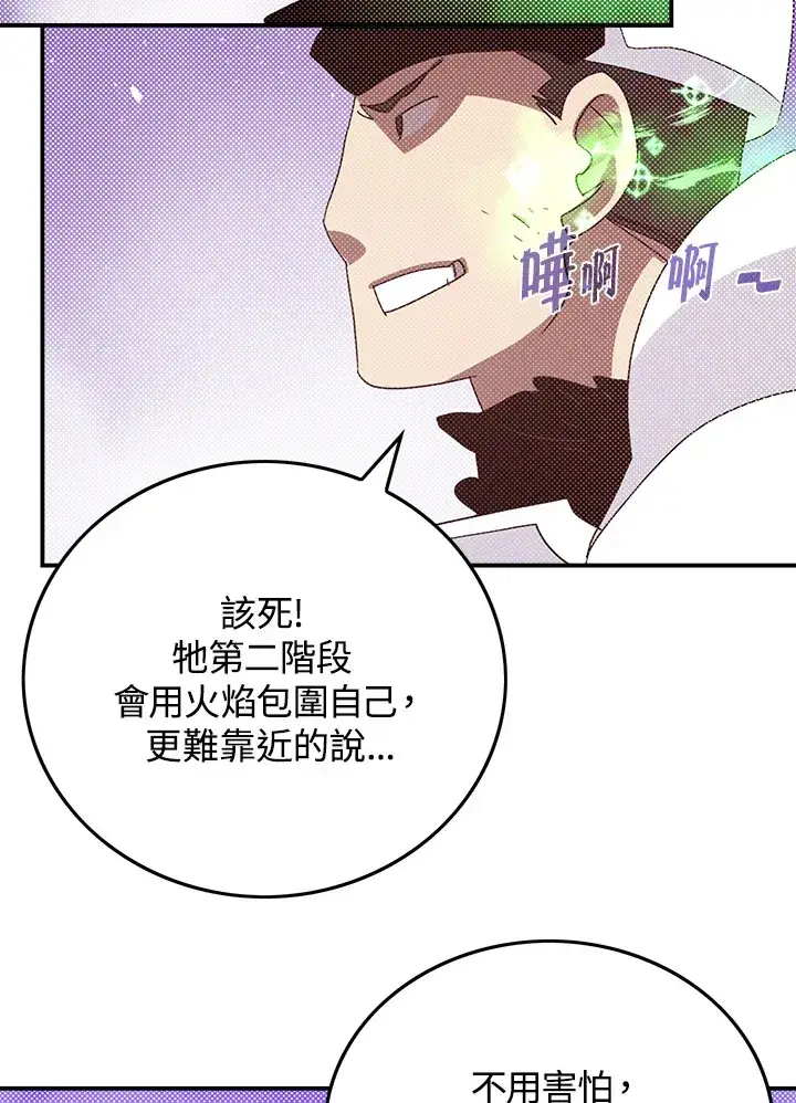 《魔导王》第80话图30