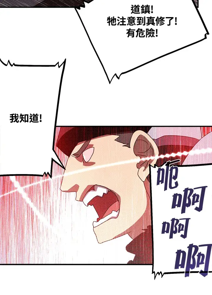 《魔导王》第80话图44