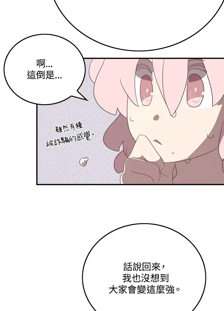 《魔导王》第81话图46