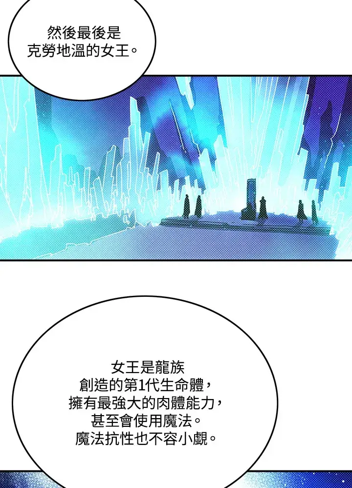 《魔导王》第82话图10