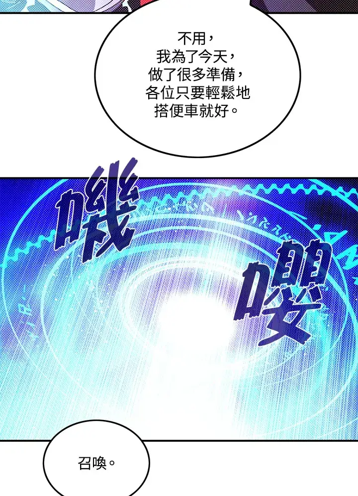 《魔导王》第82话图14