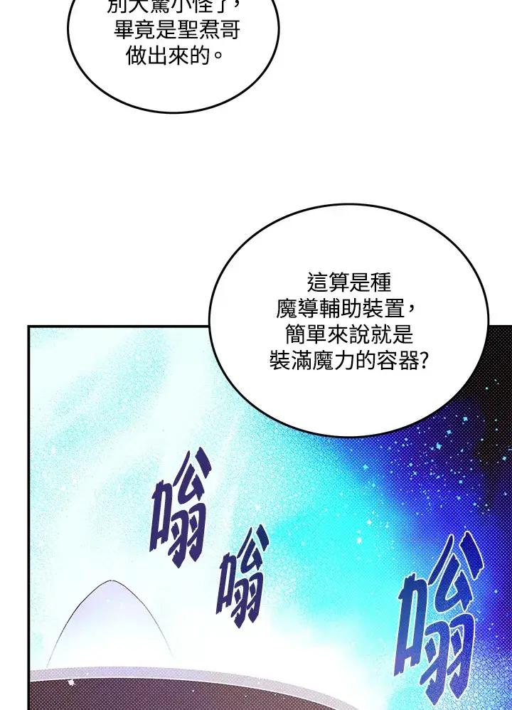 《魔导王》第82话图19