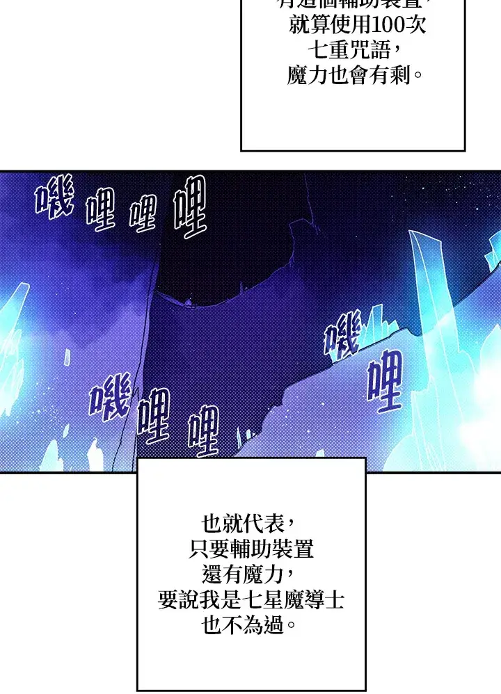 《魔导王》第82话图21