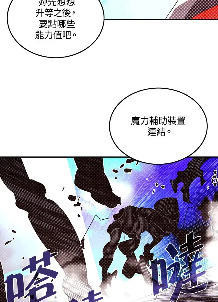 《魔导王》第82话图27